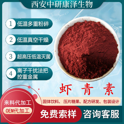 虾青素  雨生红球藻提取粉100g/袋虾青素油粉水溶性工厂现货原料