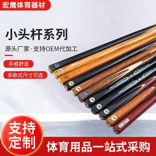 无锡厂家供应 HY台球杆 小头杆桌球杆斯诺克球杆通杆一体杆