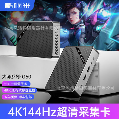 酷嗨米G50 4K采集卡 4K144Hz超高清 USB-C3.1 RGB24格式