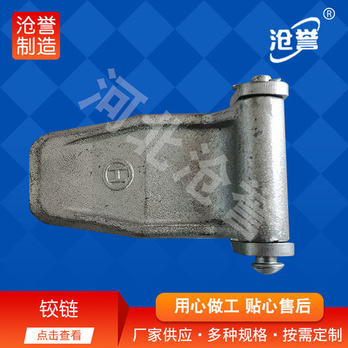 厢门铰链 冷藏车侧门不锈钢铰链保温车侧门工业集装厢侧门铰链