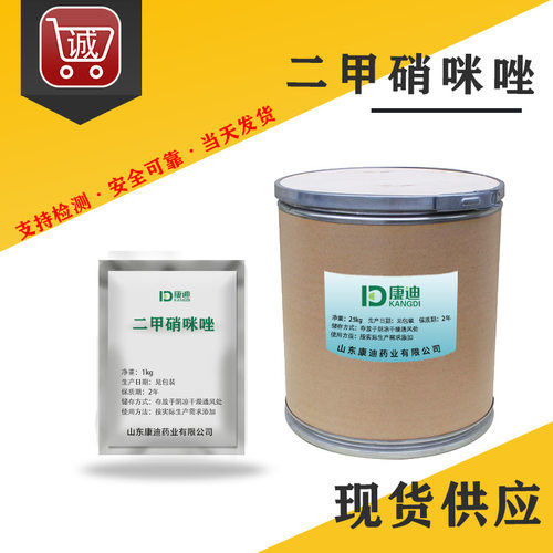 二甲硝咪唑 现货供应原粉 1kg/袋 品质保证551-92-8 二甲硝咪唑粉