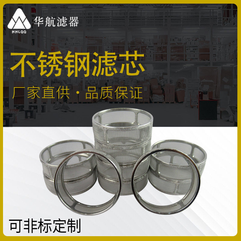 按需供应不锈钢滤芯 焊接金属滤网滤筒 水油多种介质过滤除杂