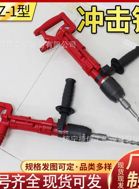 QCZ-1/4.5气动冲击钻手持式井下打孔矿用隔爆无火花QCZ-2钻孔机