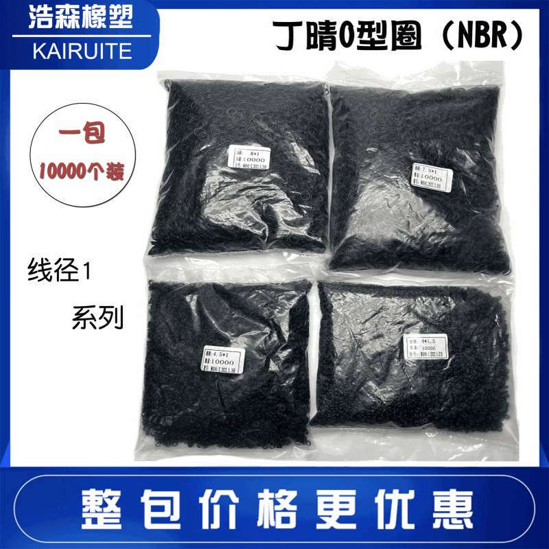 普通丁晴O型圈线径1*外径50/52/64/65/79   密封圈 耐磨耐油