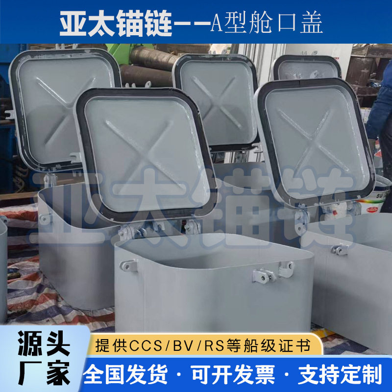 亚太锚链 厂家长期供应钢制风雨密舱口盖单面启闭A型质量好发货快