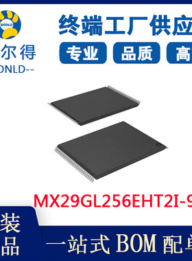 厂家批发MX29GL256EHT2I-90Q 并口NorFlash 256Mb （32M x 8）