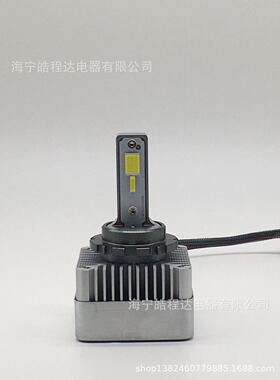 D1S D2S D3S D4S LED无损替换HID D3S LED 大灯 高亮45W