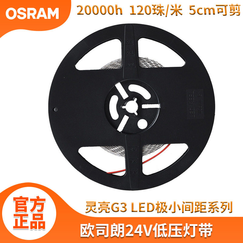 欧司朗室内24v灯带 BF400S单色低压灯条 天花吊顶橱柜led自粘灯带