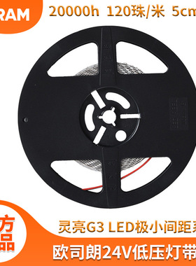 欧司朗室内24v灯带 BF400S单色低压灯条 天花吊顶橱柜led自粘灯带