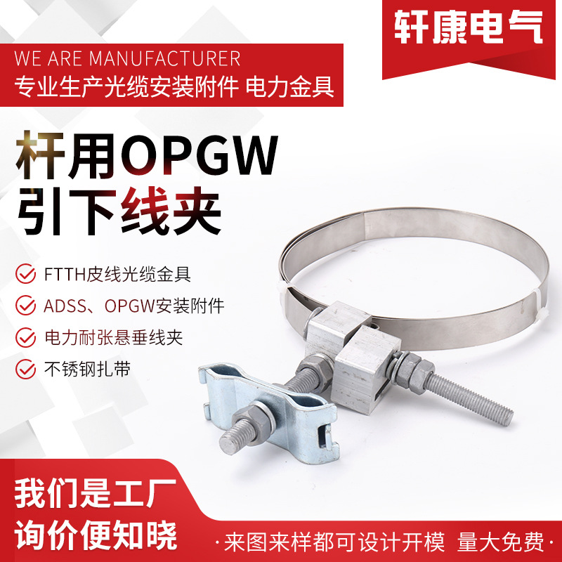 杆用OPGW引下线夹制美式不锈钢管箍喉箍强力卡箍紧固软管锁紧