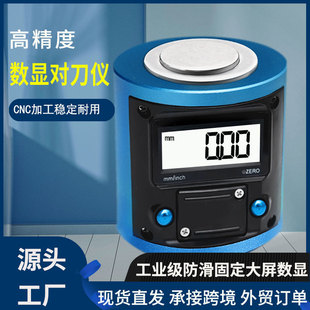Z轴设定器 数控机床对刀仪数显Z轴设定仪光电高精CNC对刀器厂批发