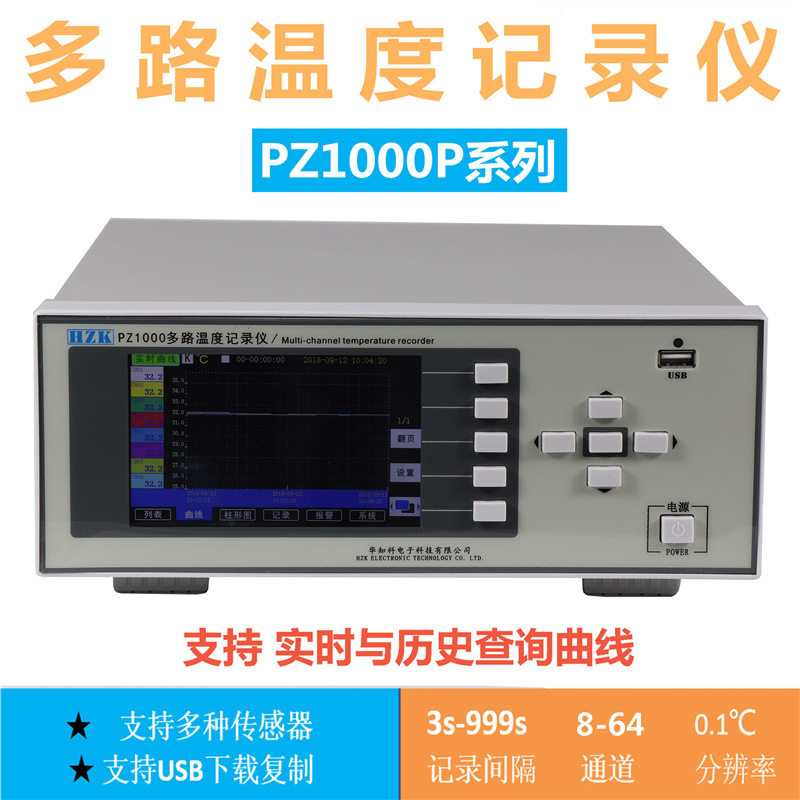 多路温度记录仪 测试仪 巡检仪  PZ1000P系列 带曲线圆柱显示,模玩/动漫/周边/娃圈三坑/桌游,文化/体育周边,淘宝优惠券,粉丝福利购,淘宝优惠卷