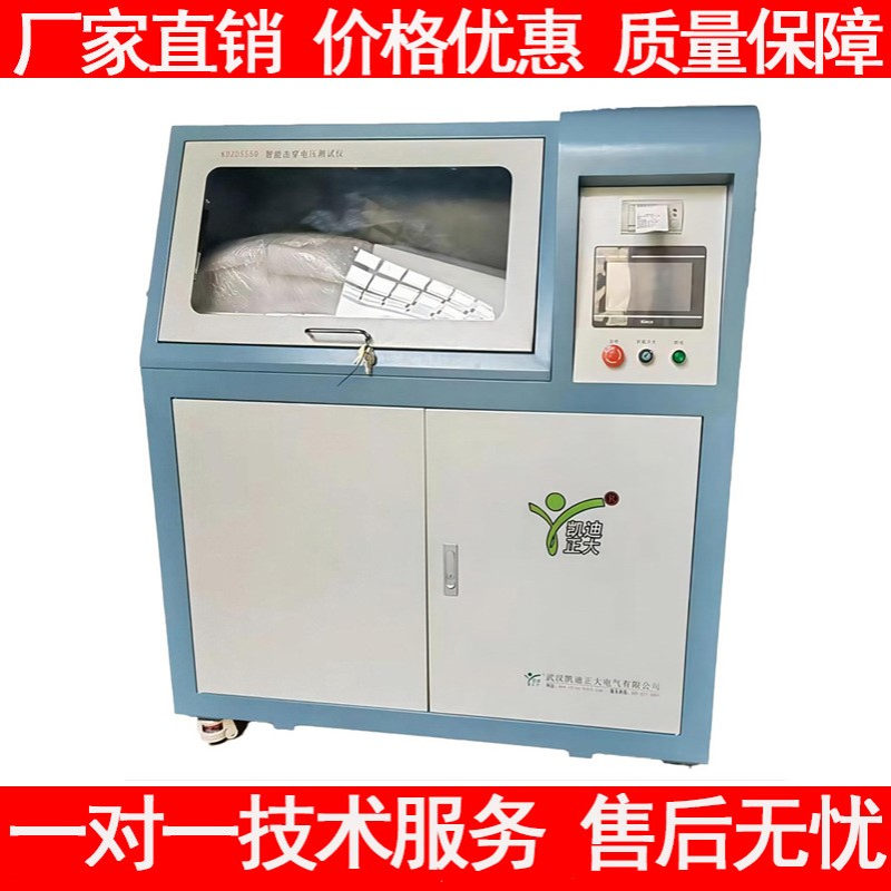 生产厂家直销 电气介电强度绝缘耐电压试验机 智能击穿电压测试仪