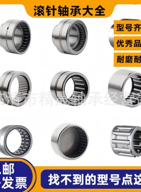 ERNA4922K 带K滚针轴承 旋转轴承