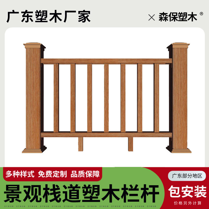 户外塑木护栏园林河道景区工程木栈栅栏地板栏杆防腐木围栏厂家