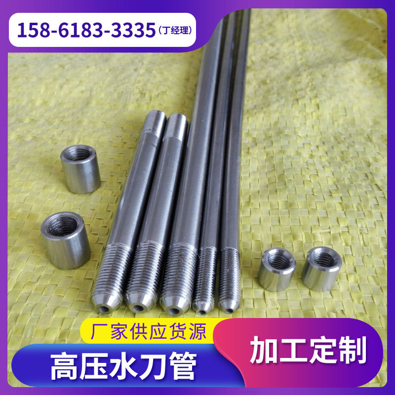 60000Psi水刀高压管1/4， 3/8,  9/16硬质不锈钢管316L高压水切割