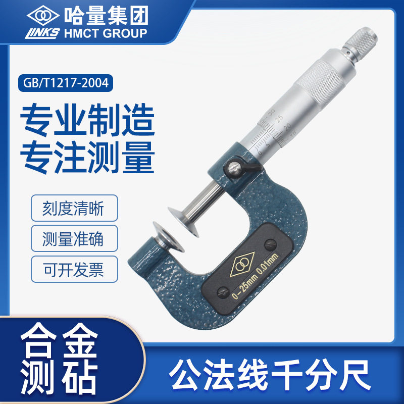 哈量公法线千分尺大盘头齿轮千分尺盘形碟片螺旋测微仪0-25-50-75