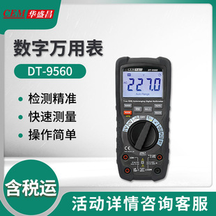 9562工业级6000位真有效值数字万用表 9561 华盛昌DT 9560