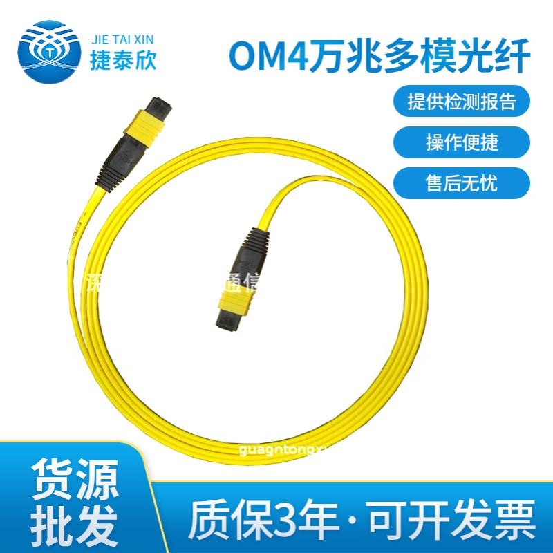 MPO-LC12芯 OM4万兆多模光纤 MPO-MPO多模连接器 数据高密度光纤