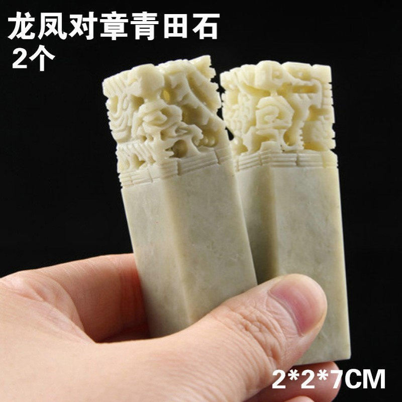 青田石精雕龙凤印章石料对章2个空白印章书法石头章姓名书画章2CM