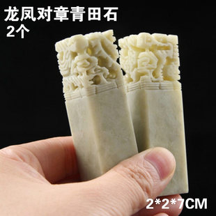 青田石精雕龙凤印章石料对章2个空白印章书法石头章姓名书画章2CM
