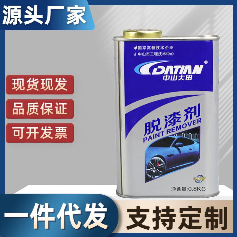 脱漆剂去油漆汽车金属塑料木家具油漆去除剂多效清洗剂除漆剂批发