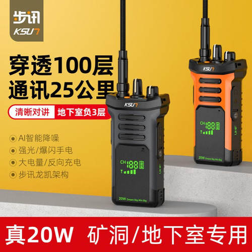步讯对讲机户外民用20W大功率25公里远距离地下室工地物流手台X80