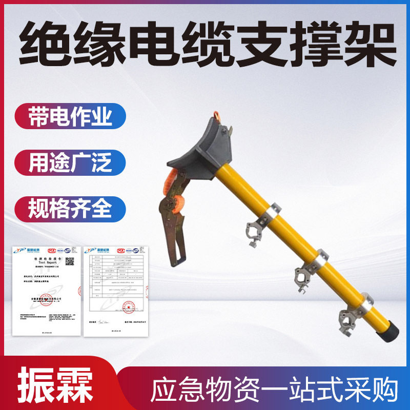旁路电缆支架临时绝缘横担带电作业导线支撑架电力检修线缆撑杆