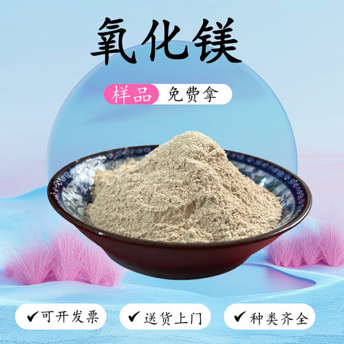 厂家现货批发氧化镁97含量电工级MgO工业级电熔镁砂颜色白
