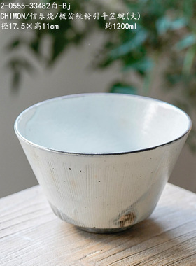 HECHIMON/信乐烧/梳齿纹粉引斗笠碗(大)