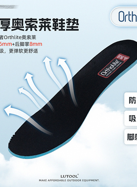 旅徒ortholite奥索莱正品鞋垫缓震减震运动升级透气加厚防臭