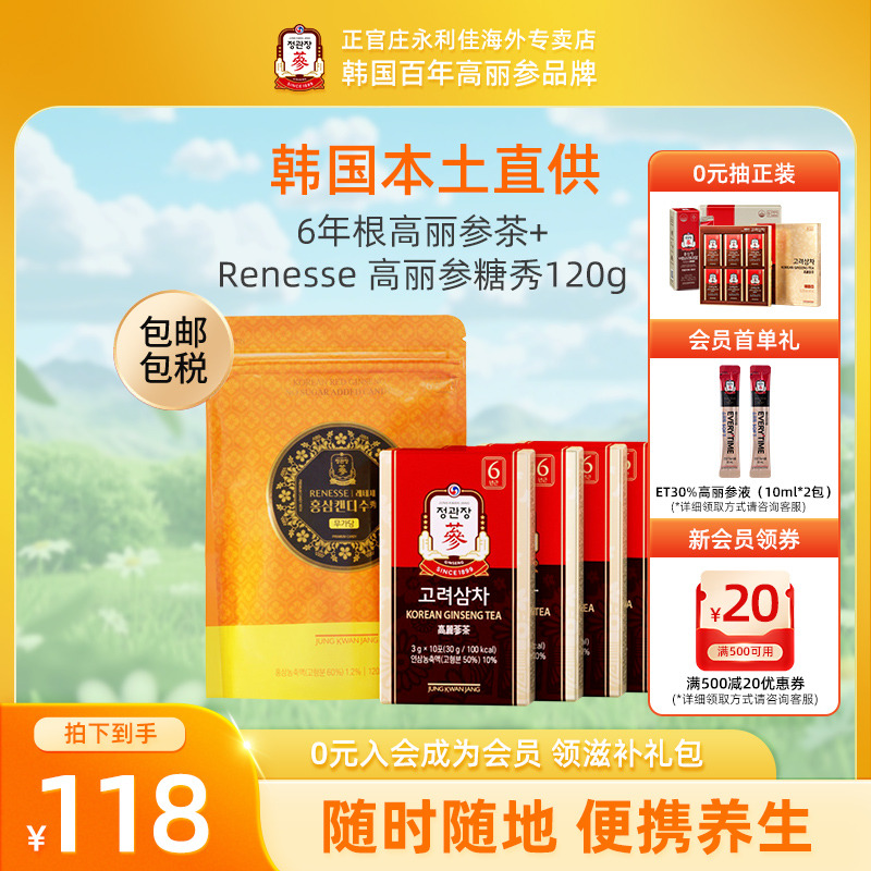 正官庄6年根韩国高丽参茶Renesse高丽参糖秀父亲节礼物实用送妈妈