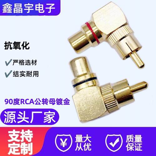 纯铜镀金RCA弯角莲花音频线
