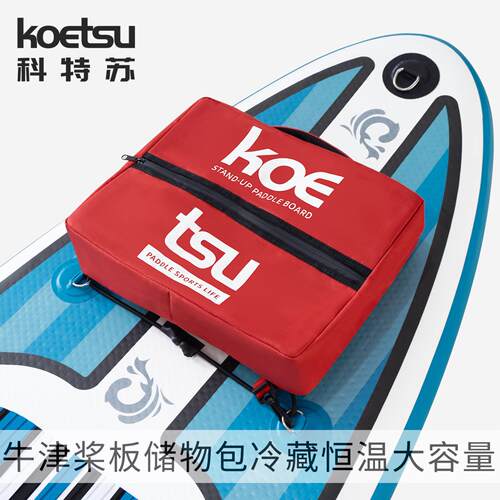 KOETSU科特苏冲浪板恒温收纳包｜