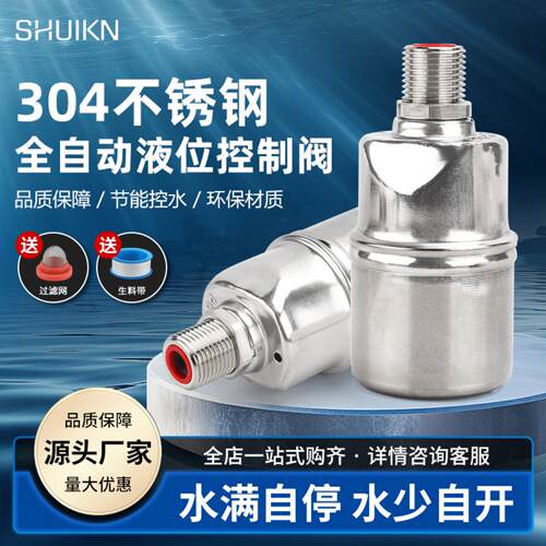 加厚不锈钢浮球阀水位开关控制器