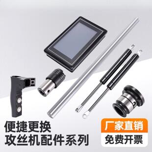 劲风电动伺服攻丝机配件总成护板拉杆显示器零部件更换攻牙机附件