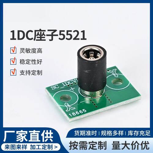 1DC座子5521显示器专用DC电源强