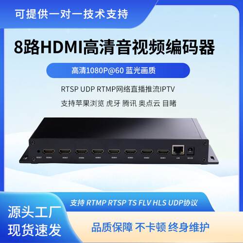 8路高清视频RTSPUDPRTMP游戏推流