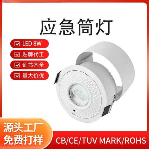 CB认证应急阻燃嵌入式一体筒灯
