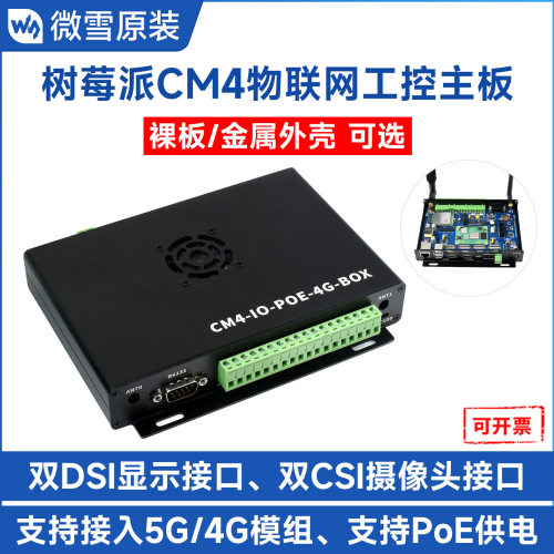 雪树莓派CM4计算模块5G4G物联网