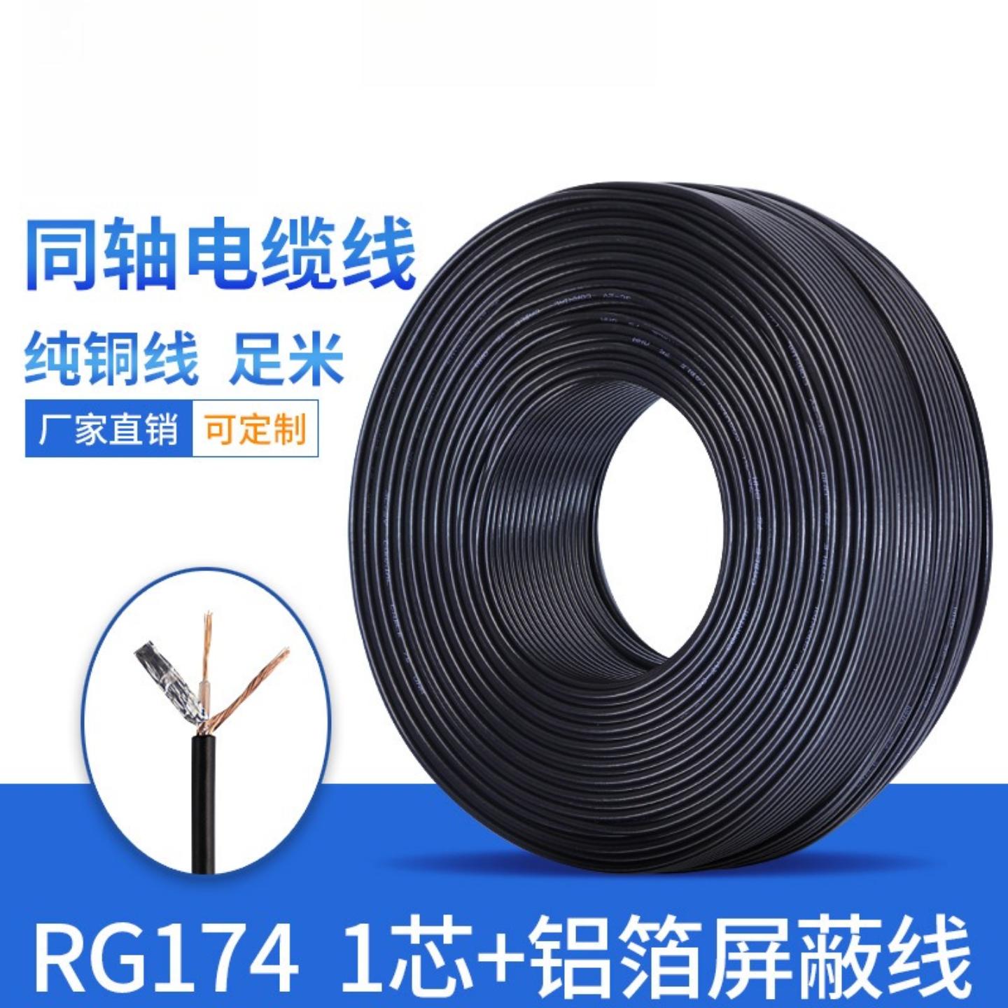同轴电缆线RG59监控视频跳线 RG174同轴线1芯加线3C-2V高清线