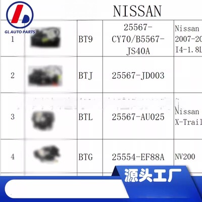适用日产尼桑/骐达 OE25560-JD003/25567-JD003汽车配件跨境