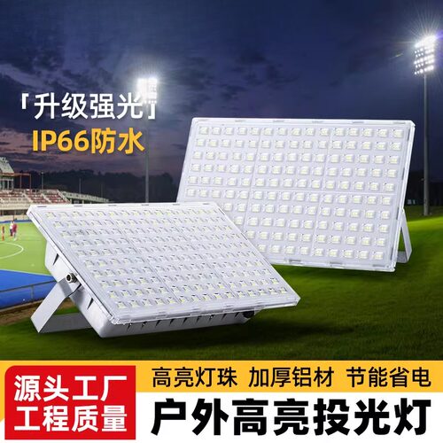 led蚂蚁投光灯户外超亮防水泛光灯厂房车间球场庭院广告射灯