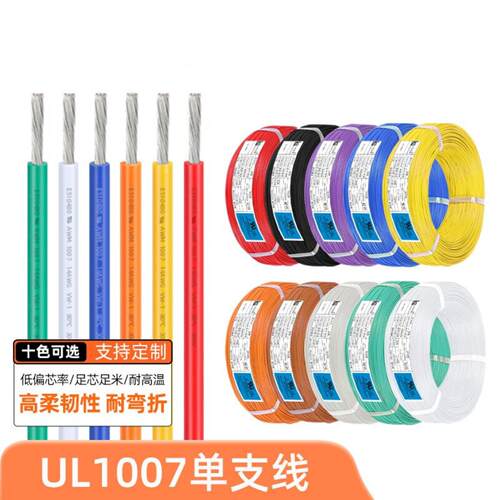 UL认证1007电子线镀锡铜1428AWG