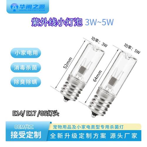 UV灯泡适配电动晾衣架专用于鞋子