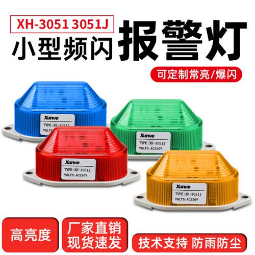 LED警示灯220V24V频闪报警灯LTE