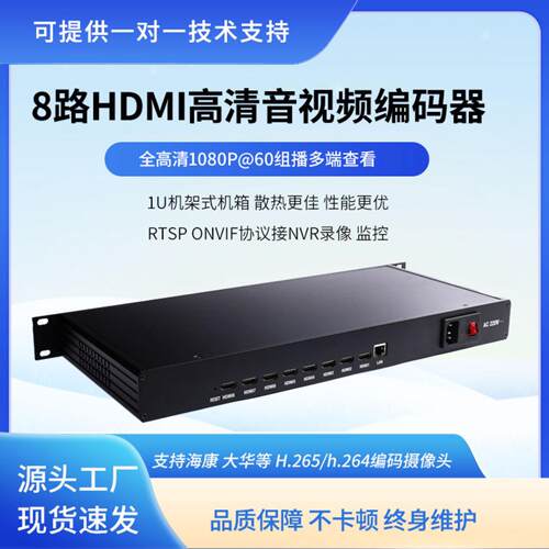 8路机架式RTMPRTSP推流采集卡NVR