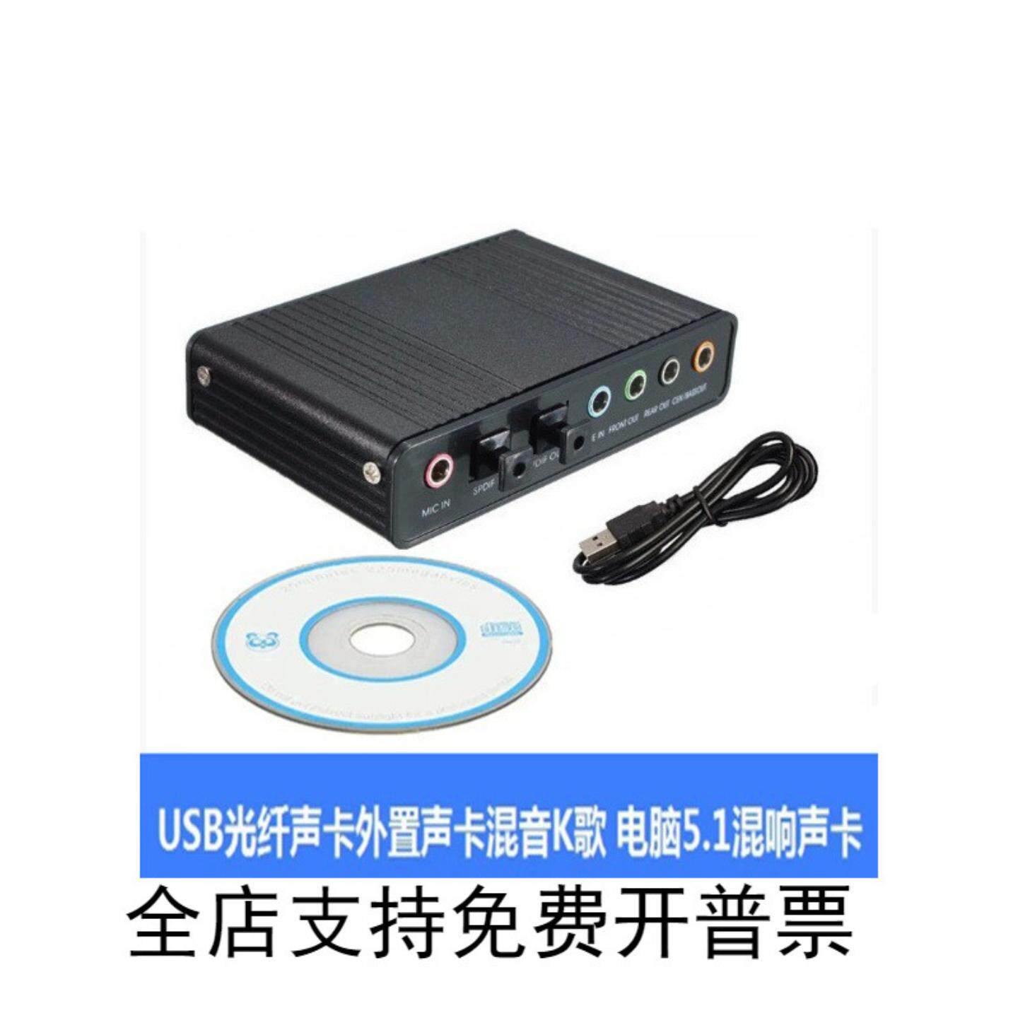 USB铝合金外置声卡 网络聊天游戏K歌混音 7.1/5.1光纤声卡