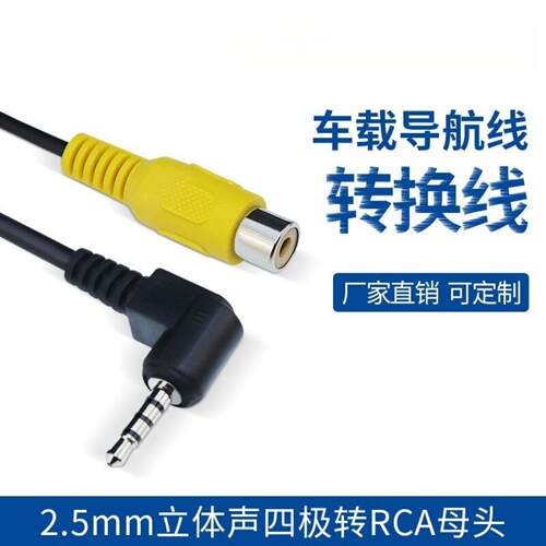 25mm立体声四极公头转RCA母头
