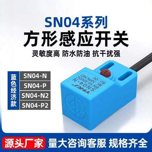 金属接近开关三线NPNPNP传感器